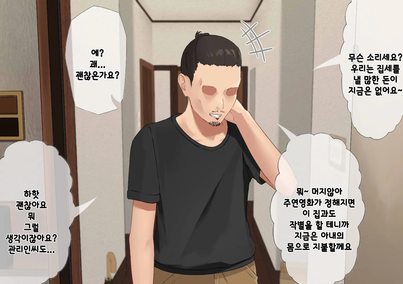 Harem Danchi ~Chintairyou 100-Man Yen No Kanrininshitsu~ | 하렘단지 ~임대료 100만엔의 관리인실~